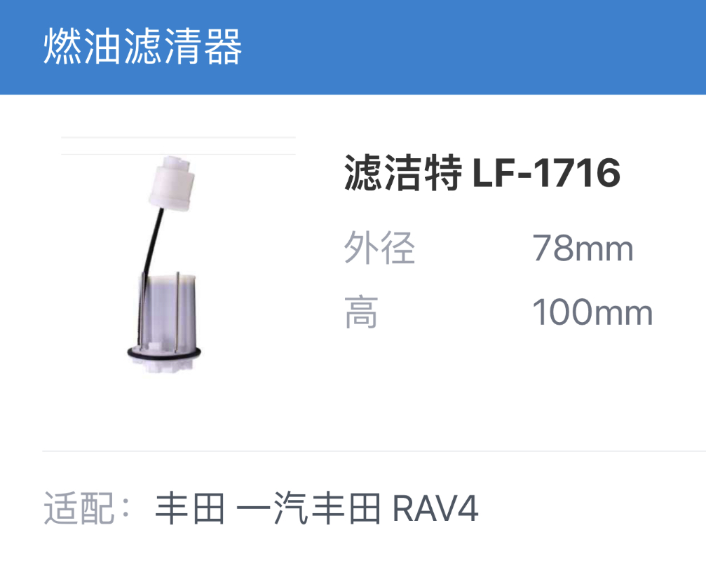 滤洁特LF-1716