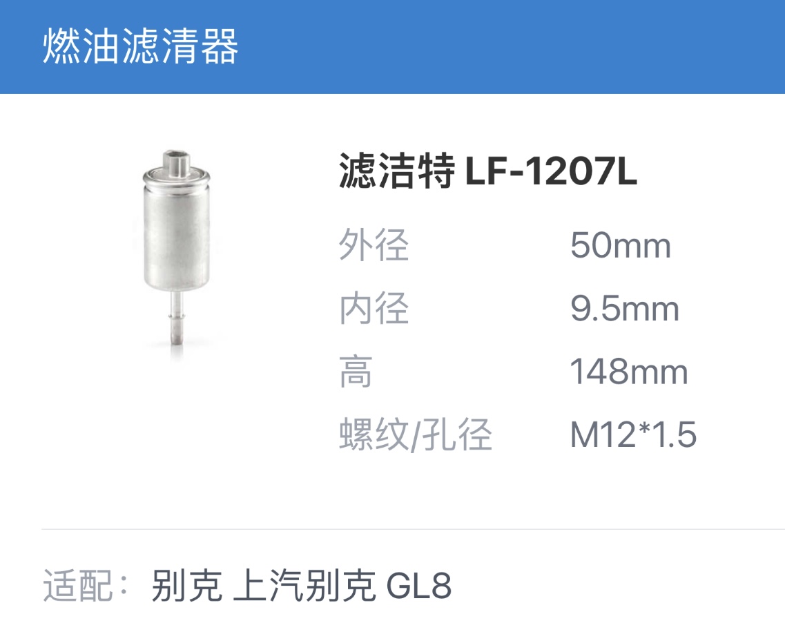 滤洁特LF-1207L