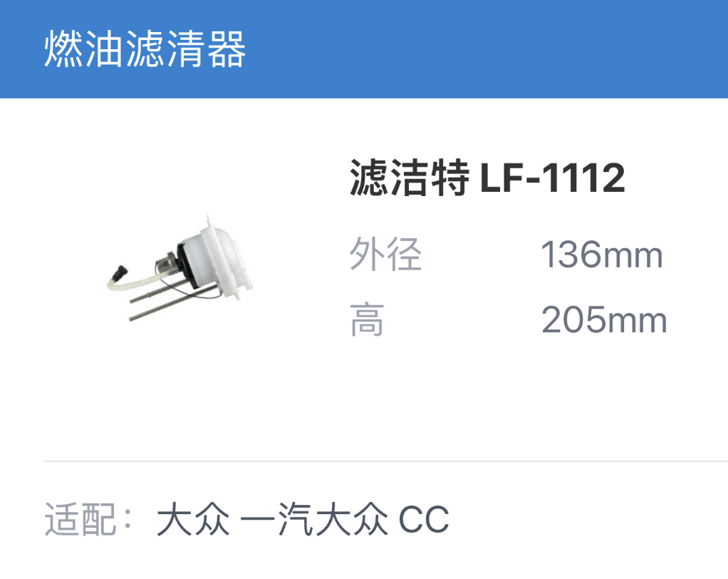 滤洁特LF-1112