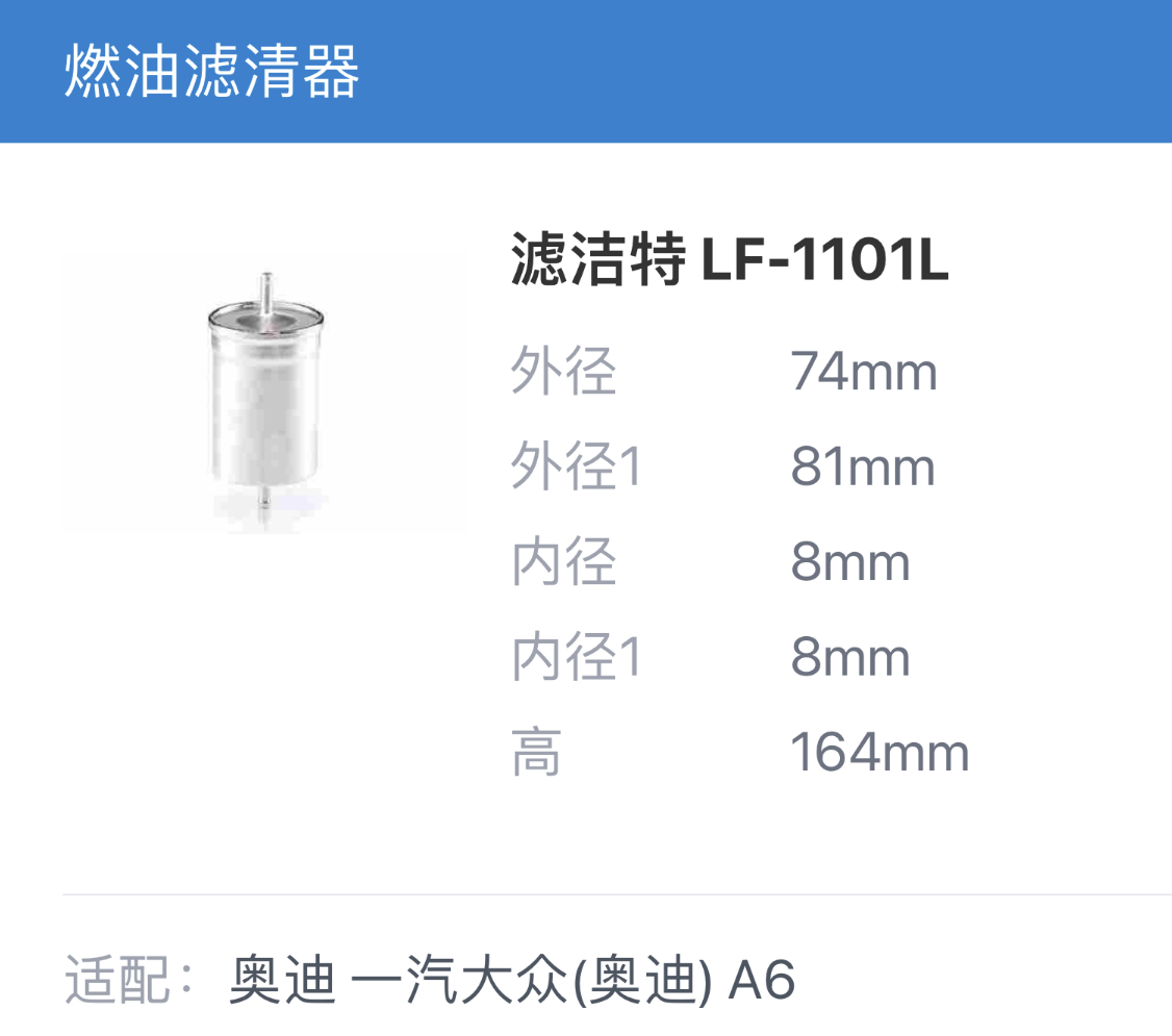 滤洁特LF-1101L