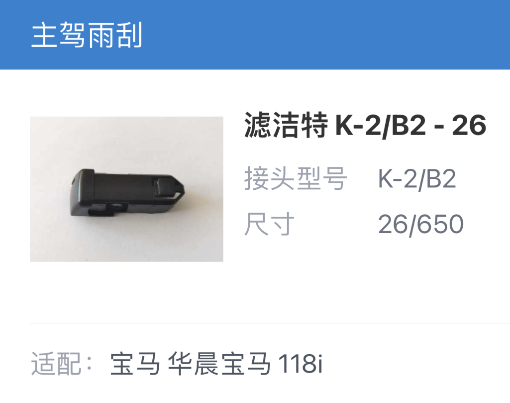 滤洁特K-2/B2-26