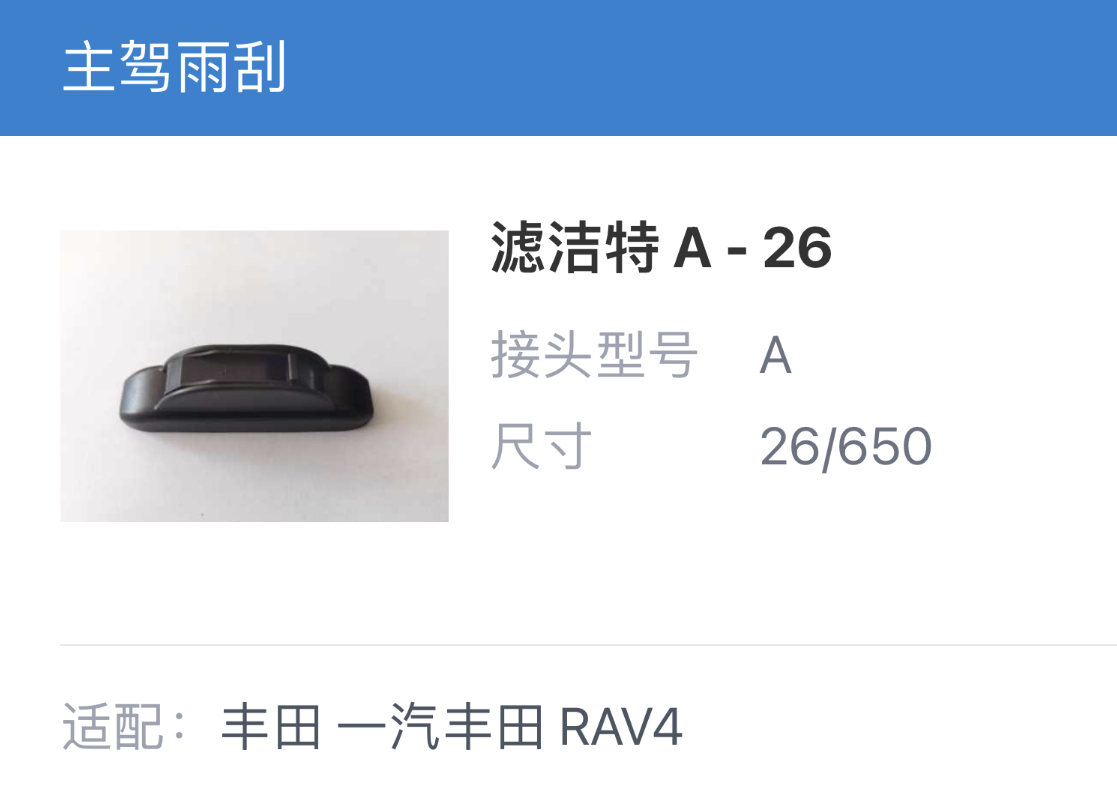 滤洁特A-26
