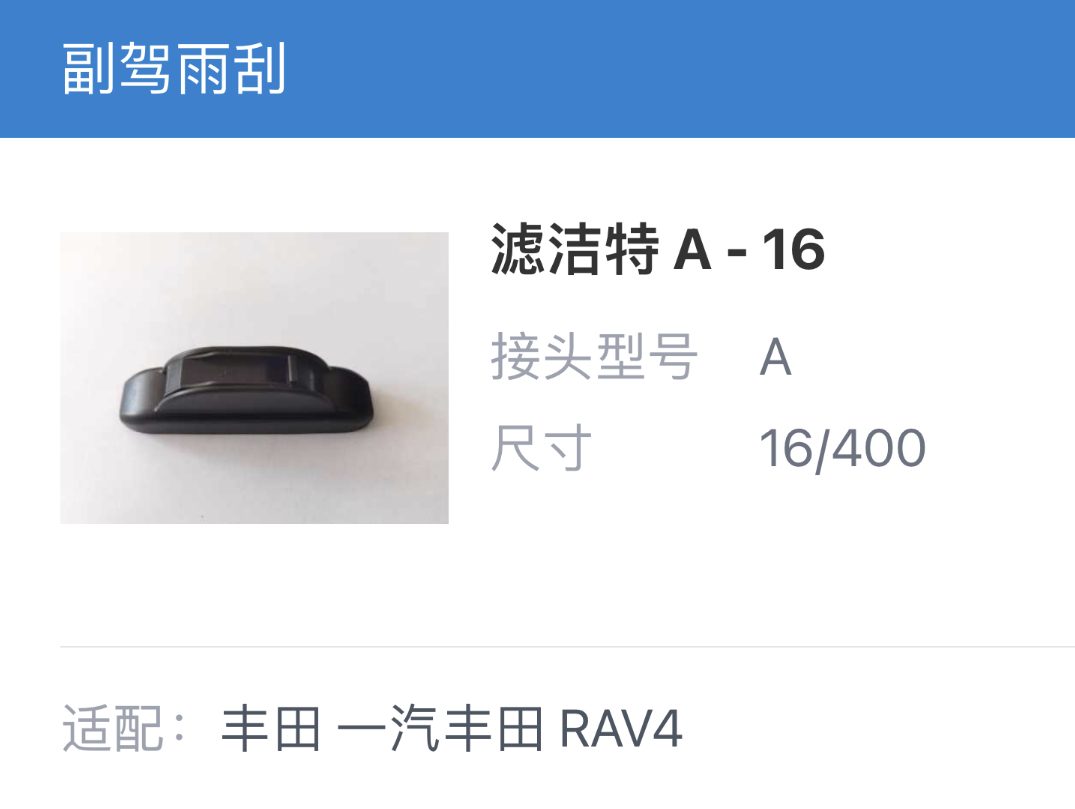 滤洁特A-16