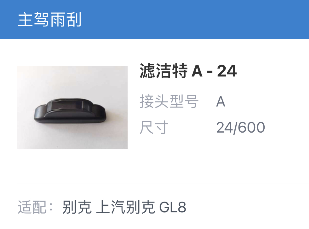 滤洁特A- 24